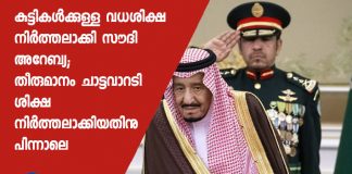 Saudi Arabia ends the death penalty for crimes committed by minors