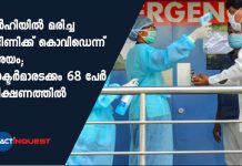 68 medical staffers quarantined after Covid-19 suspect dies