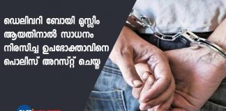 Thane Man Allegedly Refuses To Take Delivery From Muslim Man, Arrested