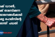 Kerala police introduces 'prashanthi' project to help elderly people during the lockdown
