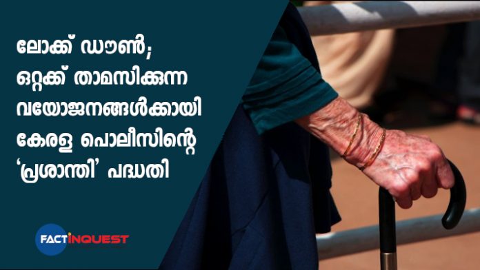 Kerala police introduces 'prashanthi' project to help elderly people during the lockdown