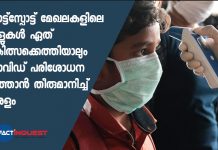 Kerala will conduct covid test among all the people who came from covid hotspot
