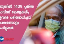  1,409 new cases in India; recovery rate 19.89%, says govt
