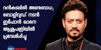 Actor Irrfan admitted in Kokilaben hospital Mumbai due to colon infection