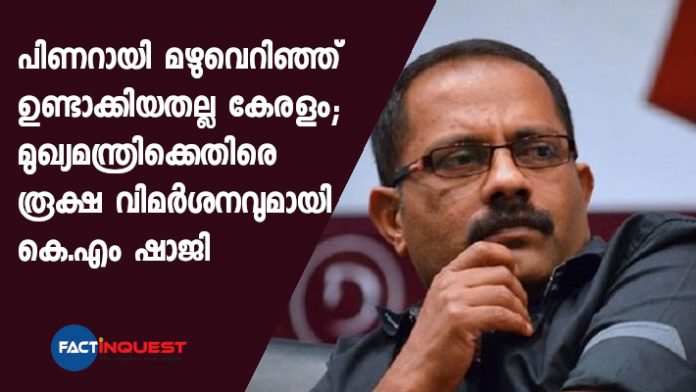 KM Shaji MLA against CM Pinarayi Vijayan