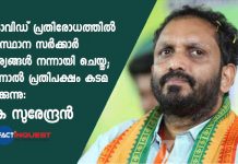 K surendran Against opposition leader