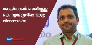 K Surendran violated lockdown in kerala