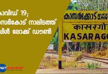triple lockdown in Kasargod