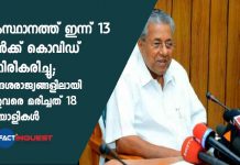 CM Pinarayi Vijayan Press Meet on Covid 19