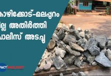 police closed Kozhikode-Malappuram border