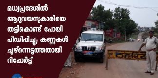 6-year-old kidnapped, raped in Madhya Pradesh, eyes gouged out