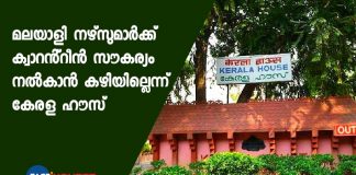 Kerala house will not provide quarantine facility for Malayali nurses in Delhi