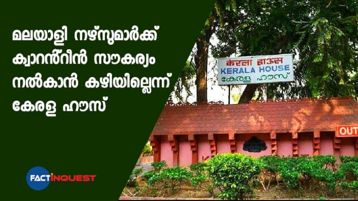 Kerala house will not provide quarantine facility for Malayali nurses in Delhi