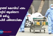 covid affected man dies in Malappuram