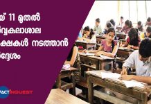 University exams will conduct on May 11