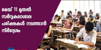 University exams will conduct on May 11