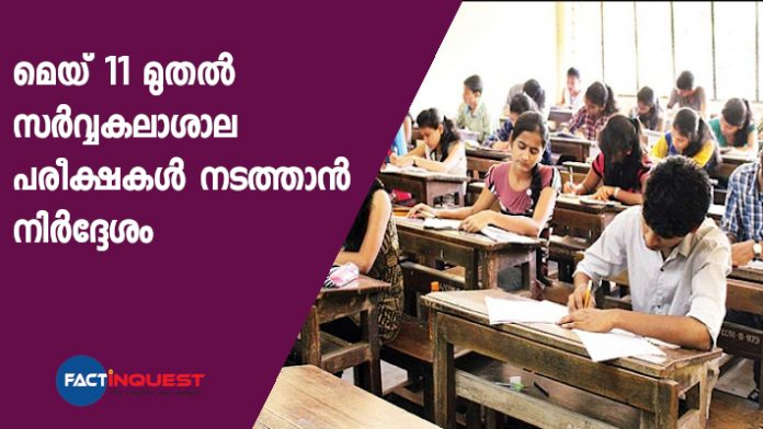 University exams will conduct on May 11