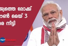 Narendra Modi Says Nationwide Lockdown Extended Through May 3