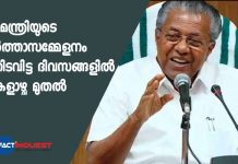 CM Pinarayi Vijayan's press meet to restart from Monday on alternate days