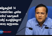 54 districts didn't report any cases in the last 14 days: Health Ministry