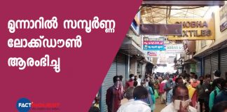 covid 19, munnar Lockdown started