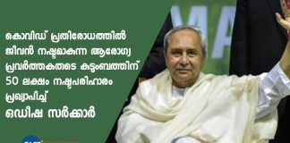 COVID-19: ₹50 lakh compensation if any Odisha healthcare staff dies