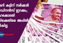 Kerala government may bring an ordinance for salary cut
