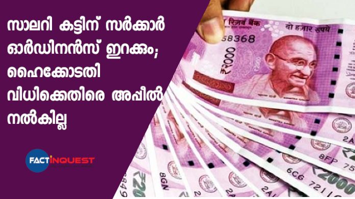 Kerala government may bring an ordinance for salary cut