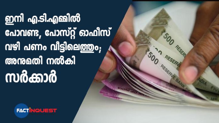 money can withdraw through the post office for reducing rush in banks