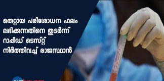 Rajasthan ceases use of rapid testing kits as most results invalid