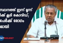 CM Pinarayi Vijayan Press Meet