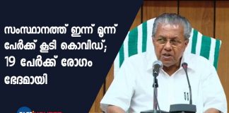 CM Pinarayi Vijayan Press Meet