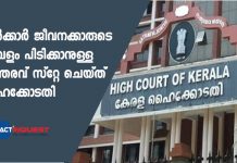  Kerala High court stays the government of Kerala's salary cut order