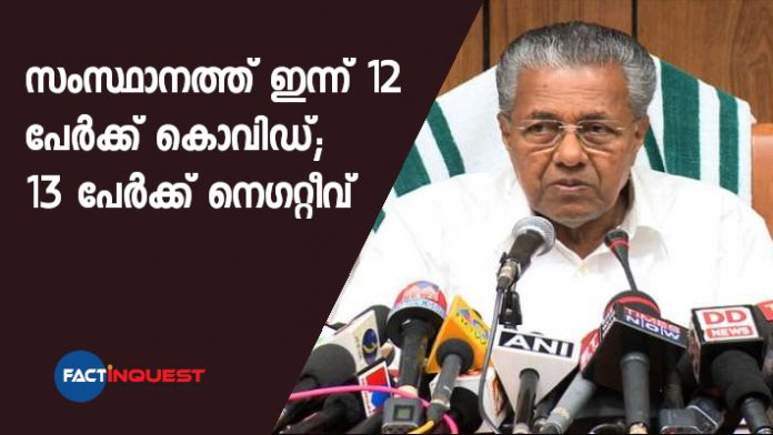 CM Pinarayi Vijayan press meet