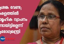 Health minister K K Shailaja press meet