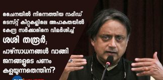 id Govt Suspend MPLAD Funds for Faulty Kits, Asks Tharoor