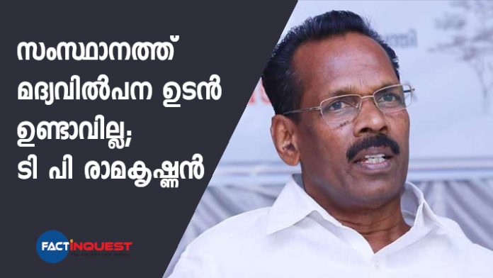 no liquor sale at warehouses says, T P Ramakrishnan 