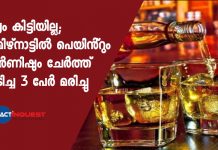 Unable to get liquor, 3 men die in Tamil Nadu after drinking paint and varnish