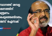 Thomas Issac says that there will be salary control on April due to covid 19 