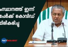 CM Pinarayi Vijayan press meet