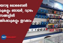 mobile shops and work shops will open in Kerala