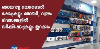 mobile shops and work shops will open in Kerala