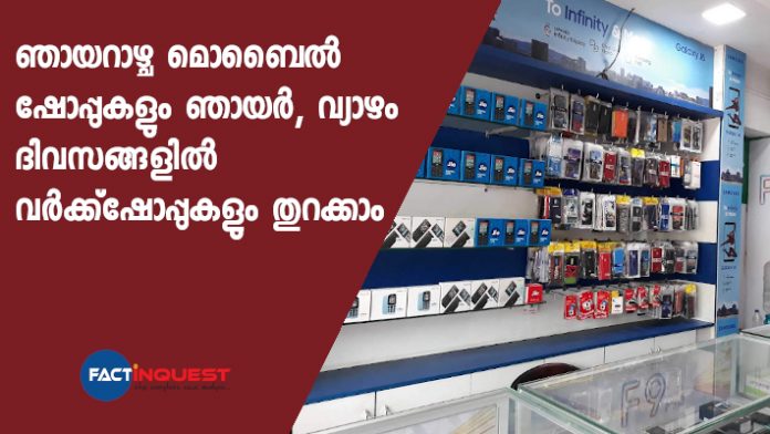 mobile shops and work shops will open in Kerala