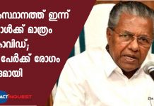 CM Pinarayi Vijayan press meet