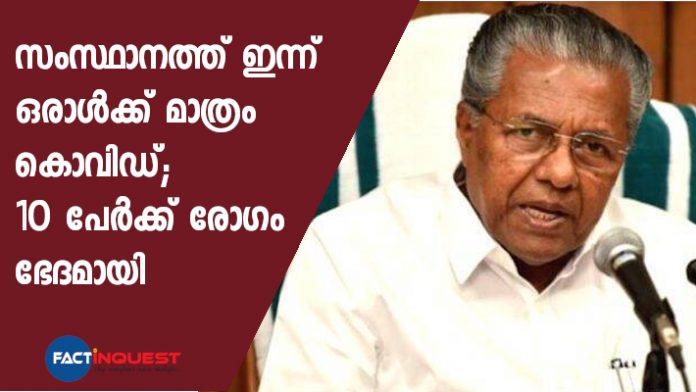 CM Pinarayi Vijayan press meet