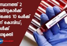 10 more confirmed covid cases in Kerala