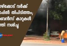 11 Benz cars burned in a fire accident in the workshop near kunnamangalam