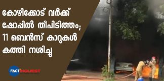 11 Benz cars burned in a fire accident in the workshop near kunnamangalam