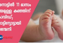 covid confirmed for 11-month-old baby in Wayanad
