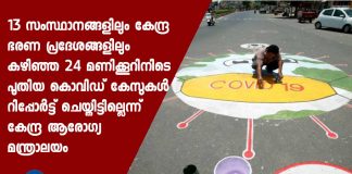 13 states, Union Territories report no new Covid-19 cases in the past 24 hours